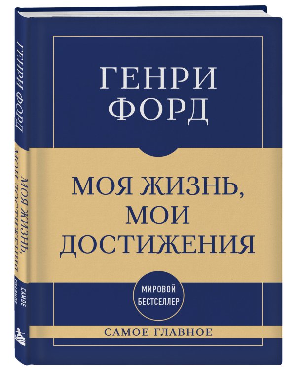 Дополнительное изображение книги «Самое главное. Моя жизнь, мои достижения»