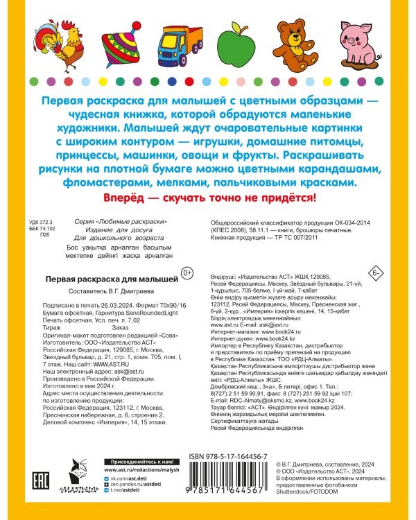 Первая раскраска для малышей