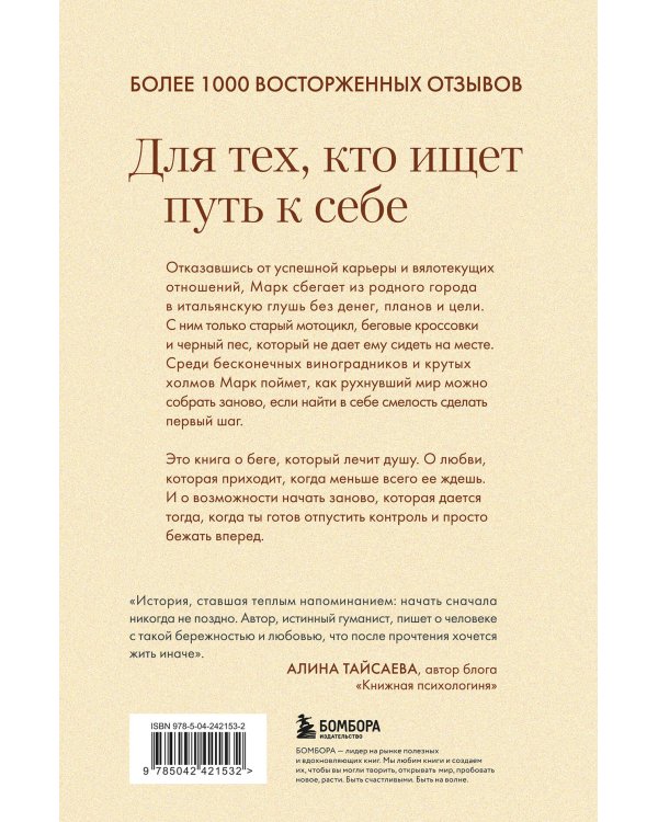 Дополнительное изображение книги «Бегом за черным псом. Иногда стоит свернуть с правильной дороги, чтобы найти свою»