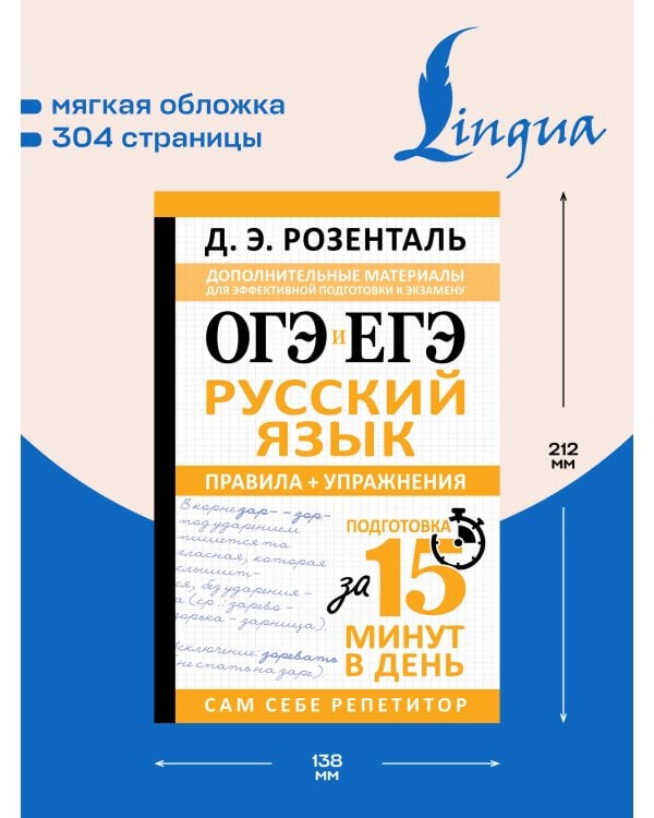 ОГЭ и ЕГЭ. Русский язык. Правила + упражнения