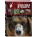Красная книга для больших и маленьких Красная книга. Животные нашего леса (ПР)