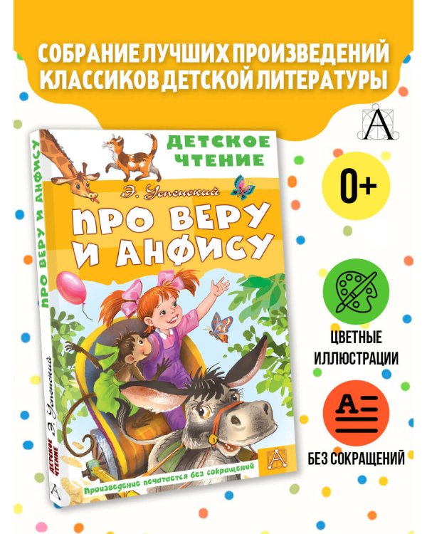 Про Веру и Анфису