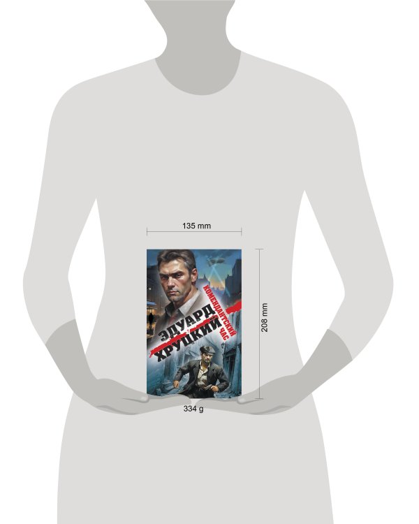 Комендантский час