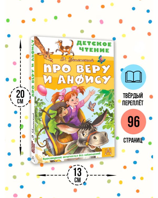 Про Веру и Анфису