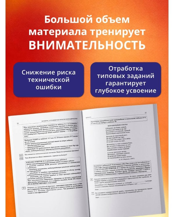 Дополнительное изображение книги «ЕГЭ-2027. Литература. 10 тренировочных вариантов экзаменационных работ для подготовки к единому государственному экзамену»