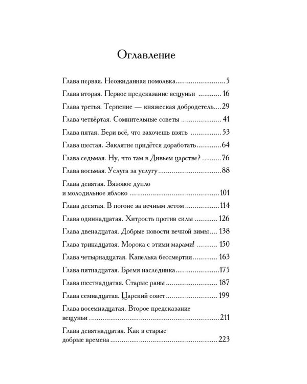 Кощеевич и Смерть