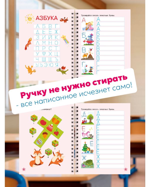Учимся писать буквы: многоразовые прописи
