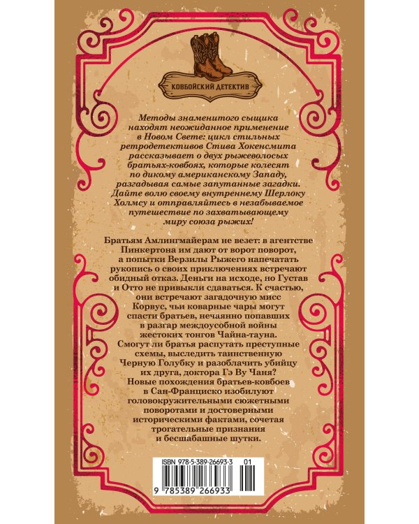 Скандал в Чайна-тауне