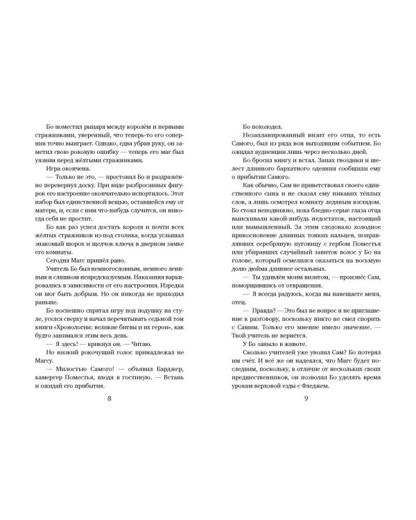 Рыцарь, маг и пешка