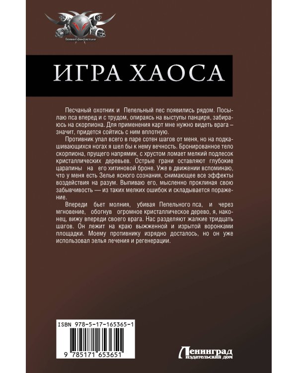 Игра Хаоса