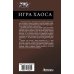 Игра Хаоса