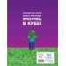 Minecraft. Книга настоящего фаната