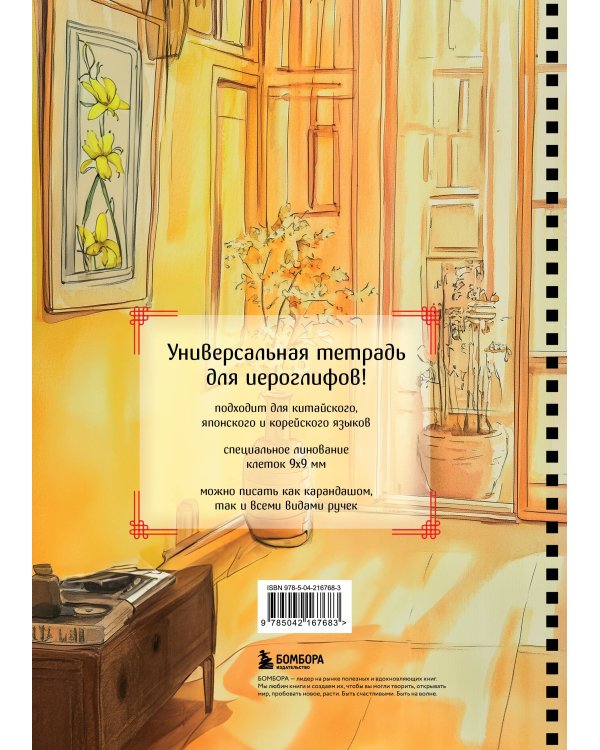 Комплект из 3-х тетрадей для иероглифов на пружине (ИК)