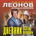 Дневник убитой женщины