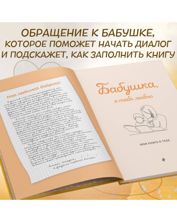Комплект из 2х книг. Мама, я тебя люблю! Моя книга о тебе + Бабушка, я тебя люблю! Моя книга о тебе (ИК)