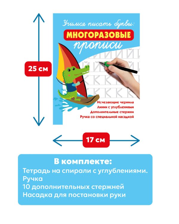 Учимся писать буквы: многоразовые прописи