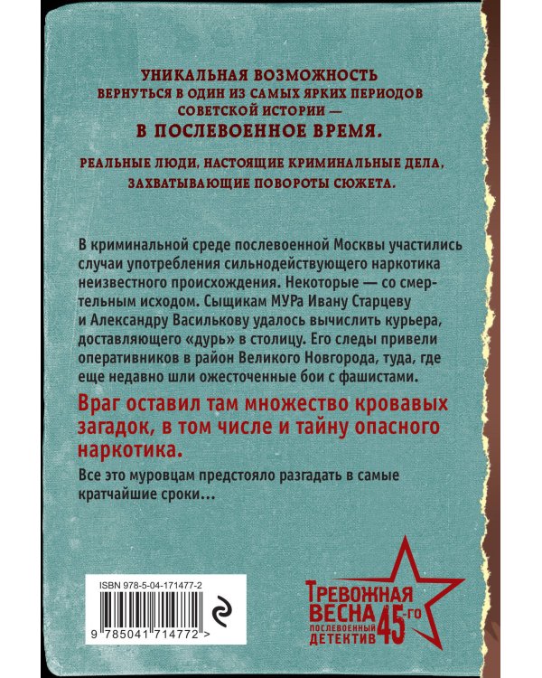 Игла смерти