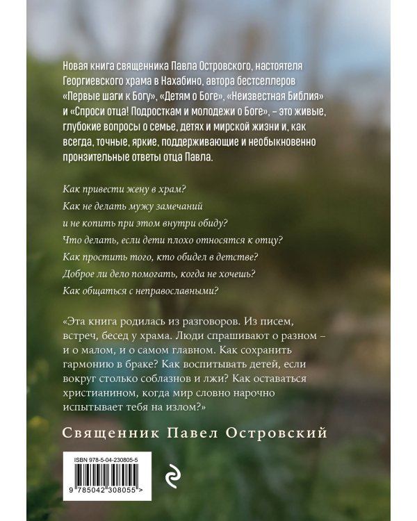 О семье, детях и мирской жизни
