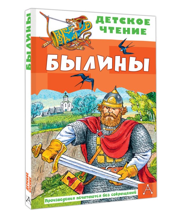 Былины