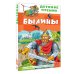 Былины