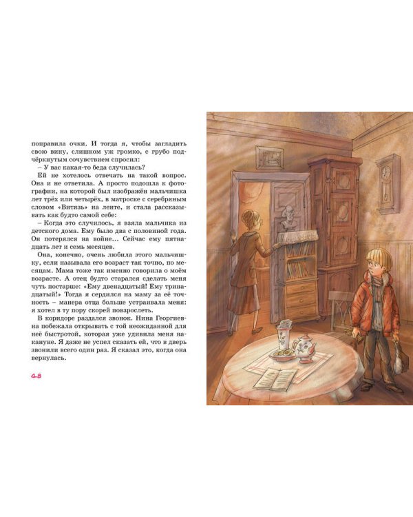Дополнительное изображение книги «А тем временем где-то...»