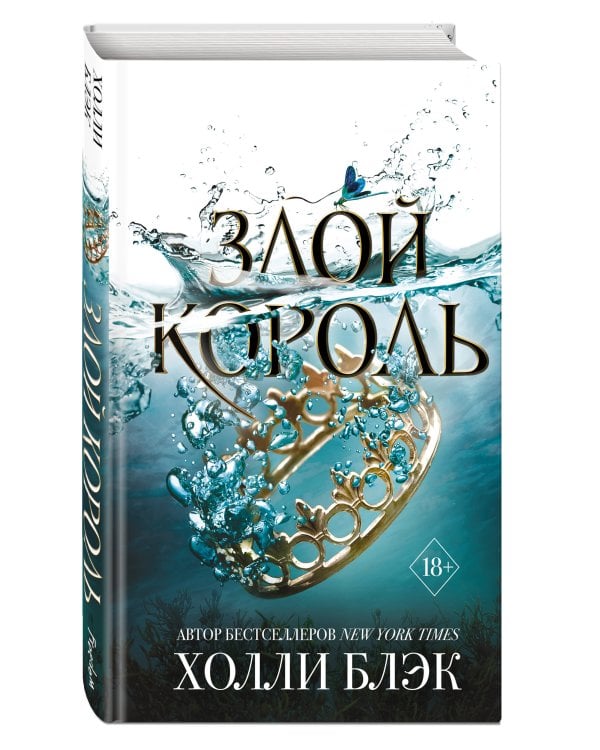 Дополнительное изображение книги «Воздушный народ. Злой король (#2)»