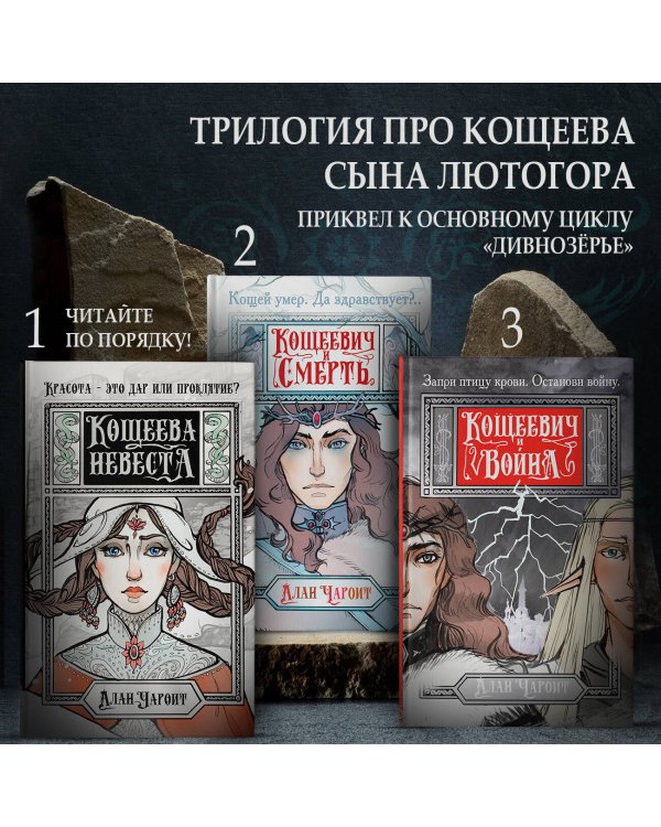 Кощеевич и война