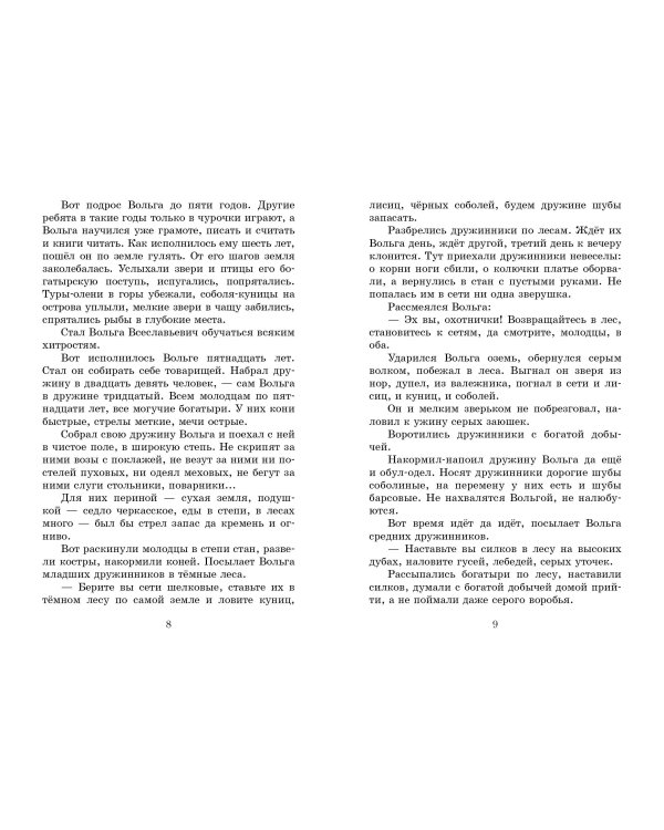 Былины