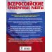 Математика. Большой сборник тренировочных вариантов проверочных работ для подготовки к ВПР. 5 класс