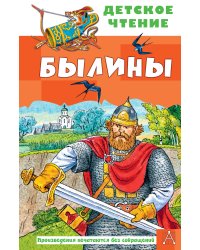 Былины