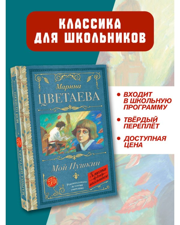 Мой Пушкин