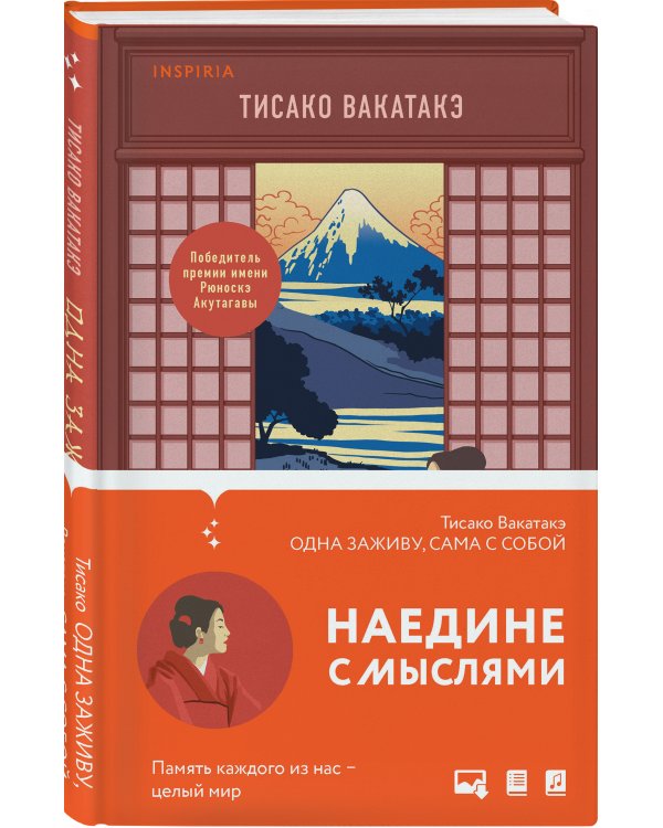 Дополнительное изображение книги «Одна заживу, сама с собой»