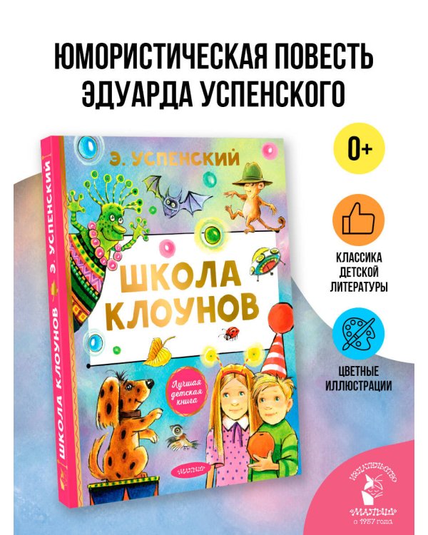 Школа клоунов