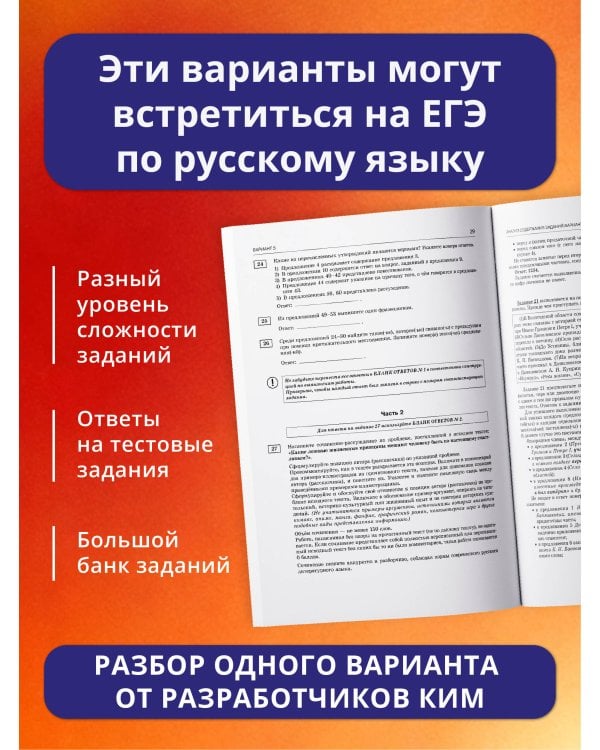Дополнительное изображение книги «ЕГЭ-2027. Русский язык. 10 тренировочных вариантов экзаменационных работ для подготовки к единому государственному экзамену»