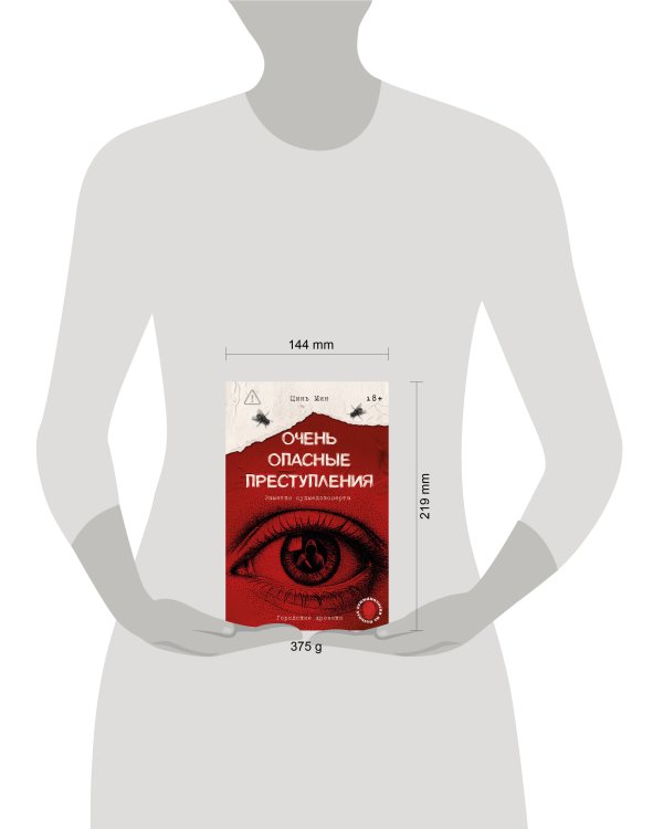 Дополнительное изображение книги «Очень опасные преступления. Заметки судмедэксперта: городские хроники»