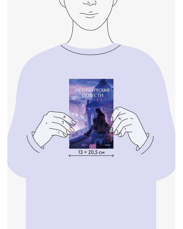 Петербургские повести. Вечные истории. Young Adult