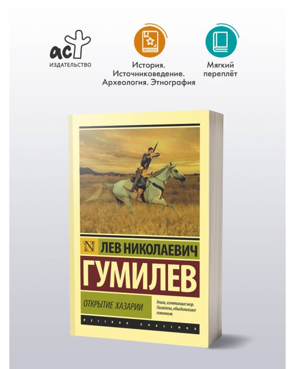 Открытие Хазарии