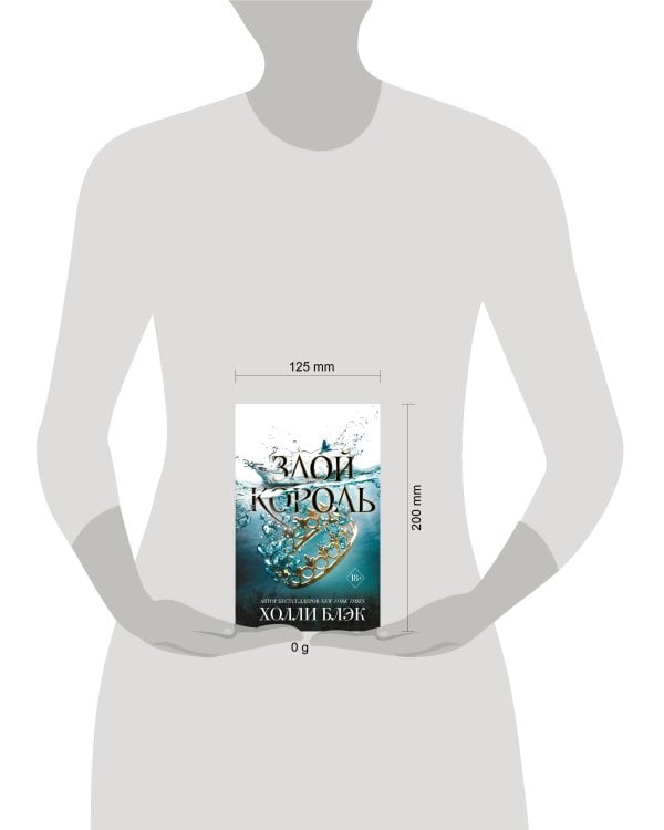 Дополнительное изображение книги «Воздушный народ. Злой король (#2)»
