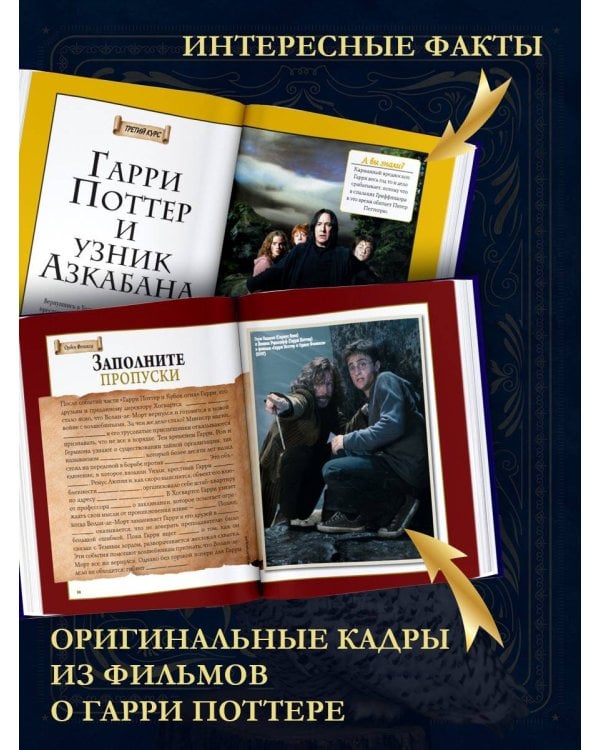 Гарри Поттер. Большая книга волшебства