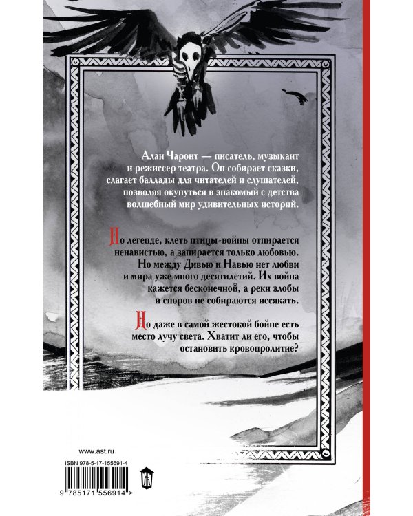 Кощеевич и война