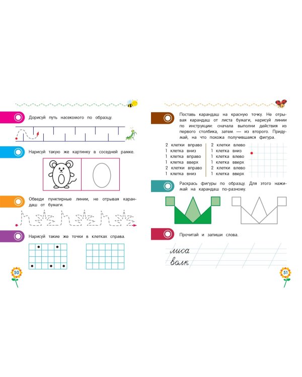 Прописи для дошкольников