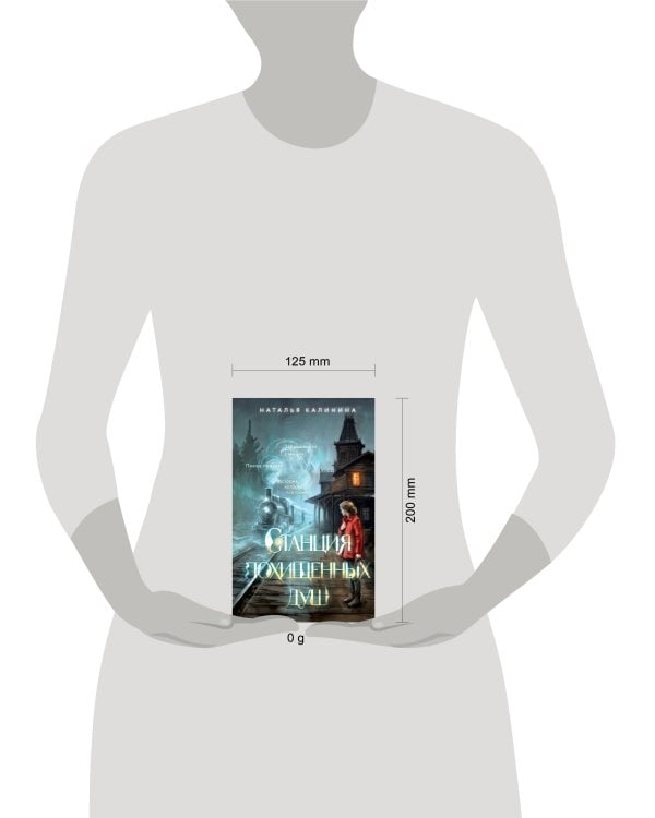 Дополнительное изображение книги «Станция похищенных душ»