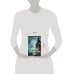 Дополнительное изображение книги «Станция похищенных душ»