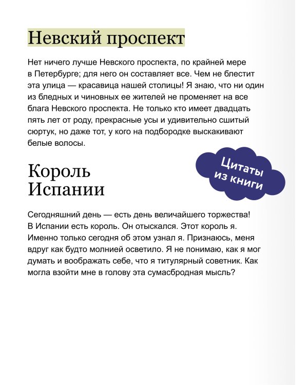 Петербургские повести. Вечные истории. Young Adult