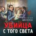 Тревожная весна 45-го. Послевоенный детектив (обложка) Убийца с того света