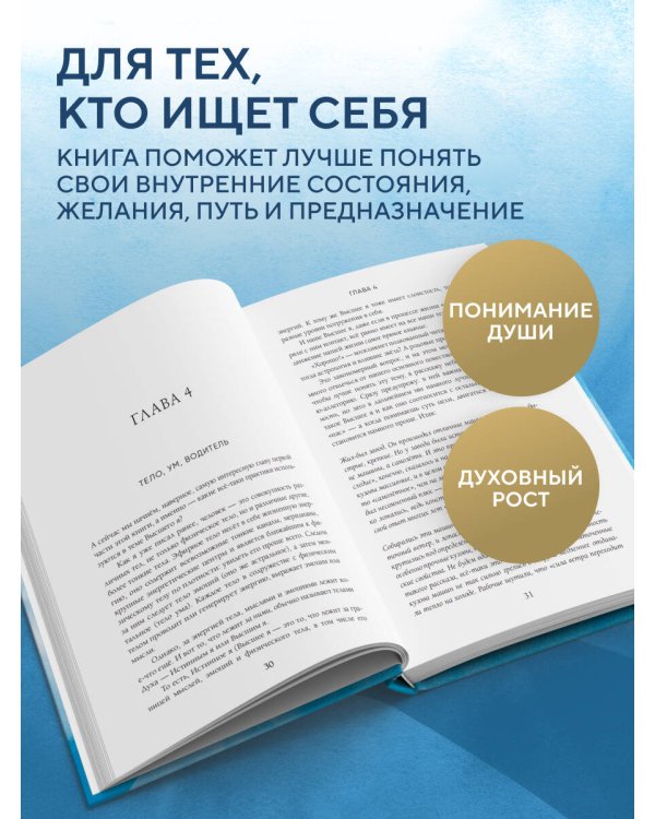 Высшее я: путь Духа