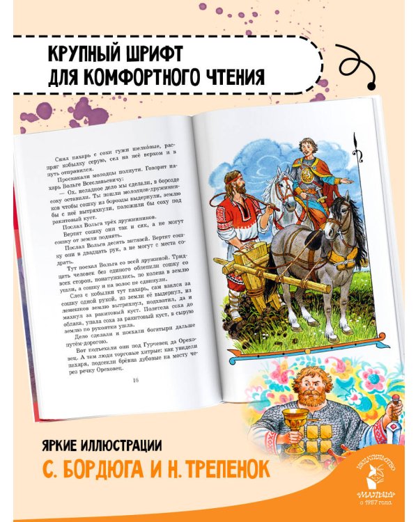 Былины