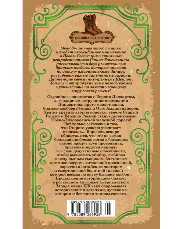 Дополнительное изображение книги «Прощальный поклон ковбоя»