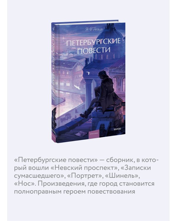 Петербургские повести. Вечные истории. Young Adult