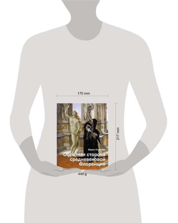 Обратная сторона средневековой Флоренции